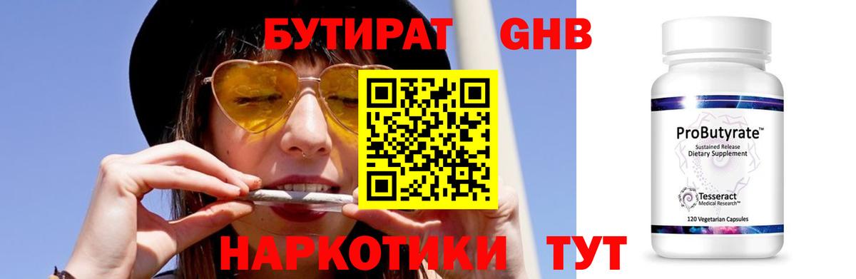 Можайск  БУТИРАТ жидкий экстази  Вход с VPN 