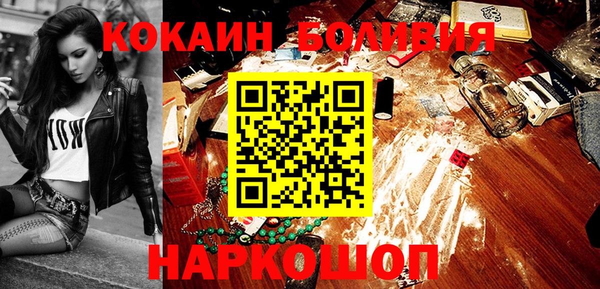 COCAIN Боливия  Вход с VPN  КОКАИН Перу  Можайск 