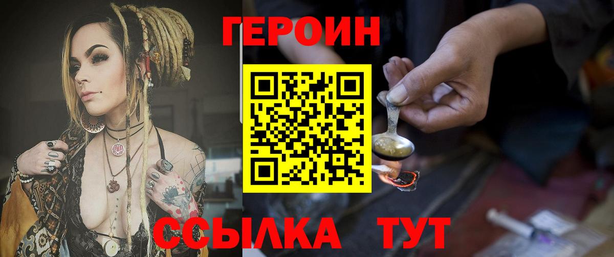 ГЕРОИН белый Можайск