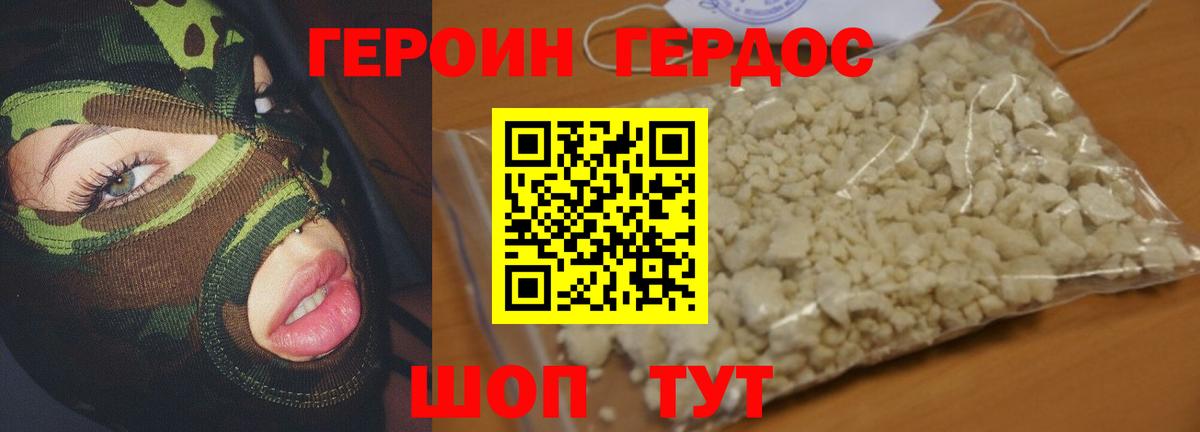 ГЕРОИН  Героин белый  Вход с VPN  Можайск 