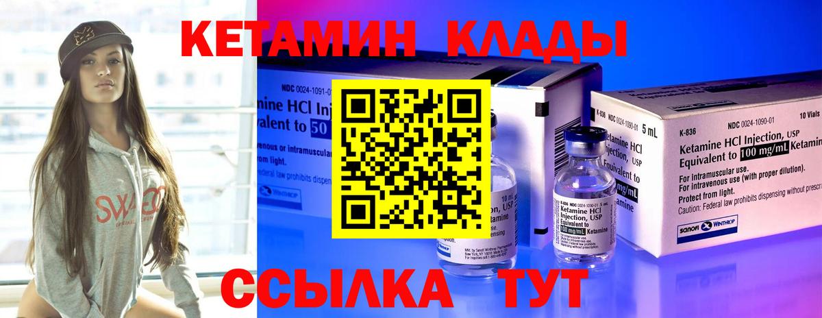 КЕТАМИН ketamine Можайск