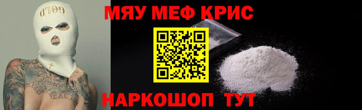 Меф мяу мяу мука Можайск