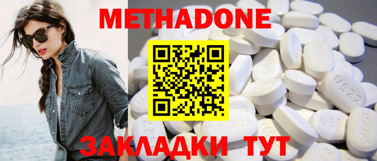 Метадон кристалл  Вход с VPN  Можайск  МЕТАДОН methadone 