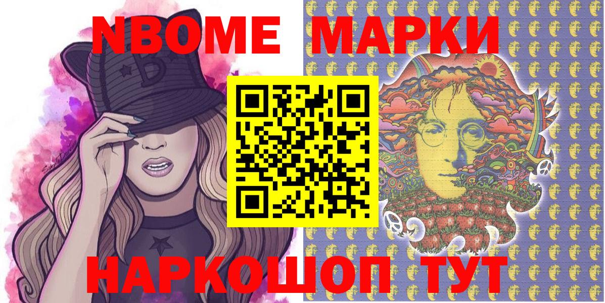 Наркотические марки  Вход с VPN  Можайск  Марки 25I-NBOMe 1,5мг 