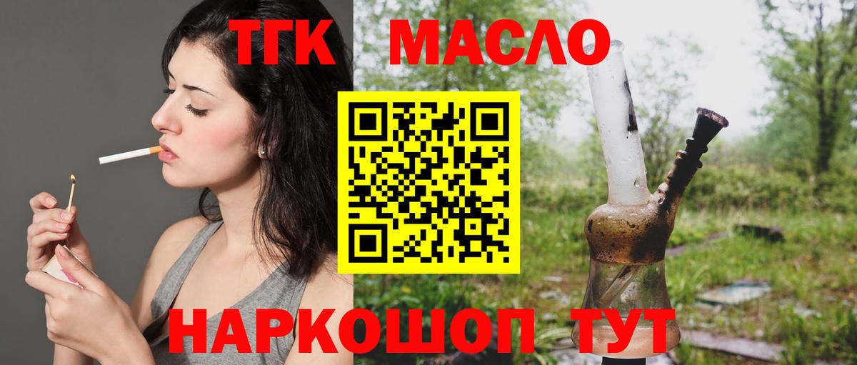 купить   ТГК вейп с тгк  Вход с VPN  Можайск 